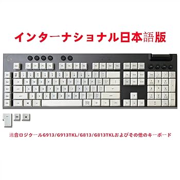 G913 TKL リニア 赤軸 おまけキーキャップ付き G913 TKL リニア（赤軸）の使ってみた感想【レビュー